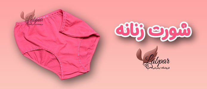 خریدآنلاین شورت