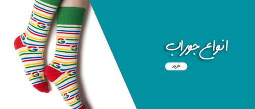 بهترین جوراب اسپرت نخی