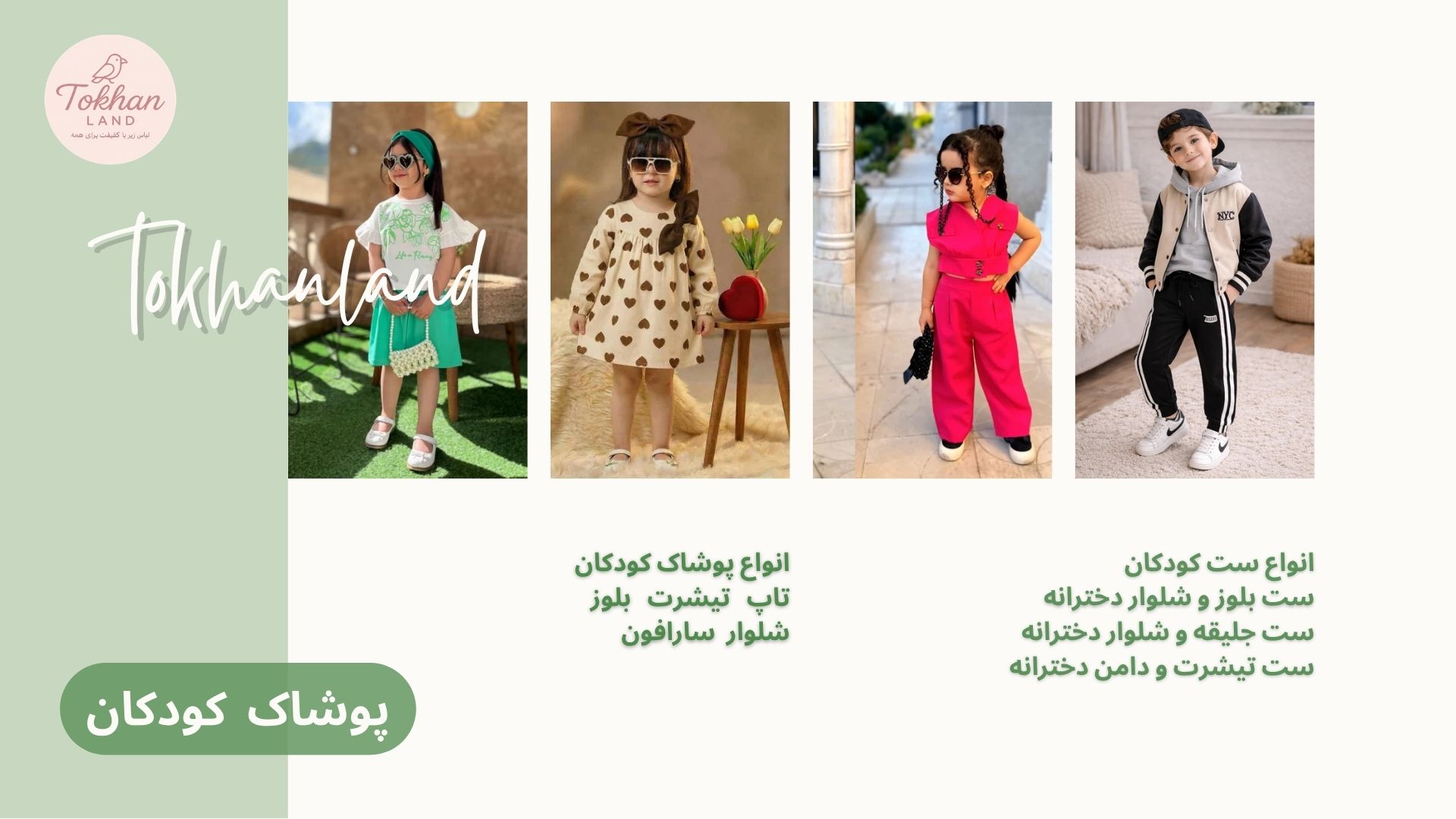 خرید لباس دخترانه پسرانه بچه‌گانه کودکان 