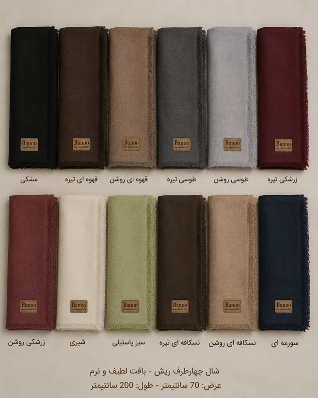 شال سوپرنخ درختی