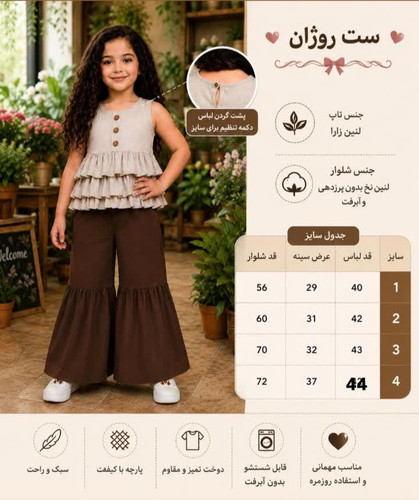 ست تاپ و شلوار دخترانه روژان