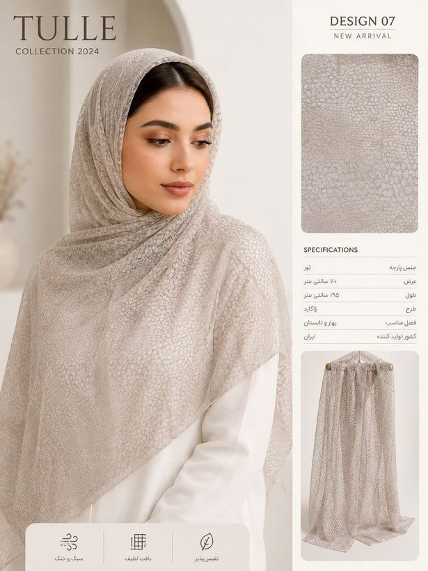 شال تور طرح پوست ماری